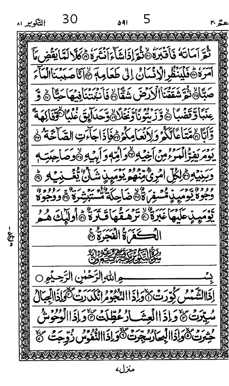 Quran Page