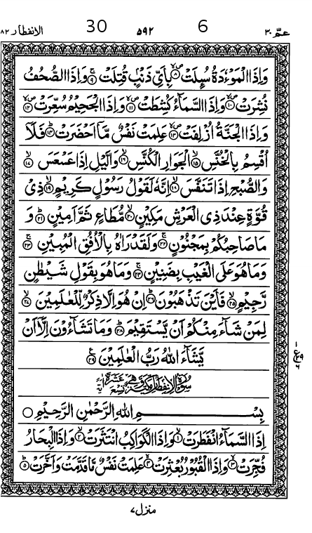 Quran Page