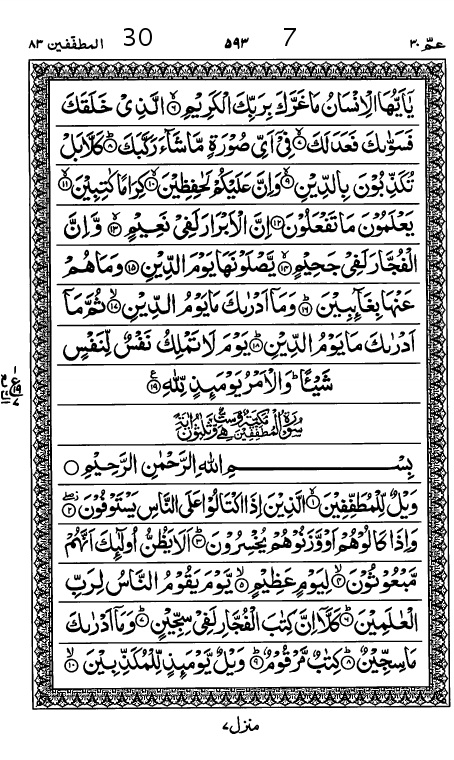 Quran Page