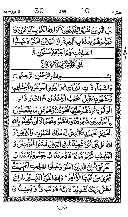 Quran Page