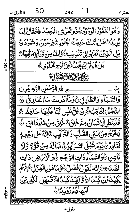 Quran Page