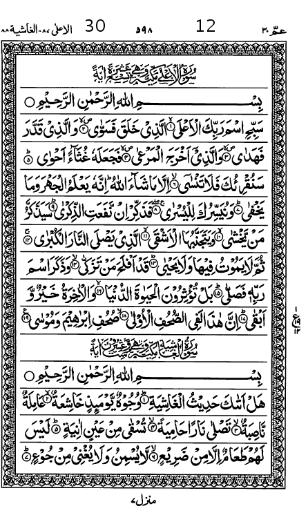Quran Page