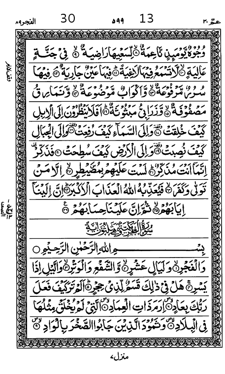 Quran Page