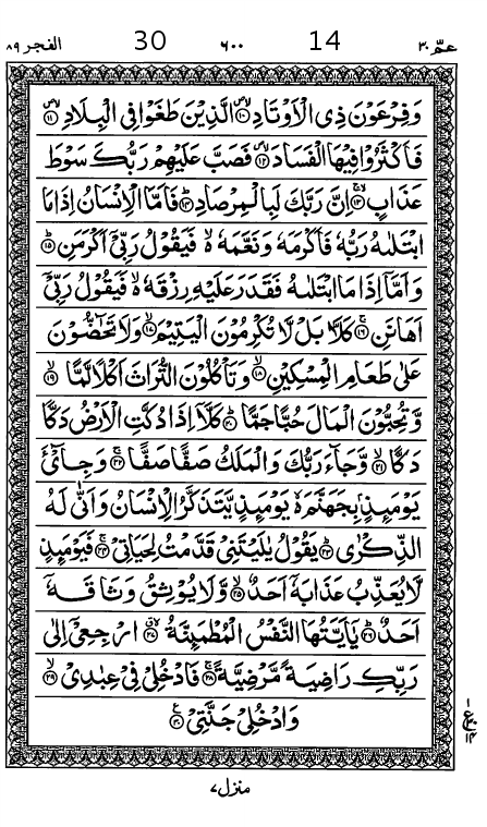 Quran Page
