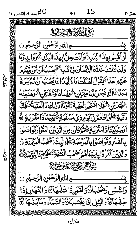 Quran Page