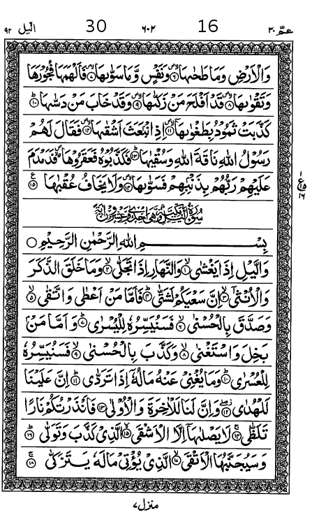 Quran Page