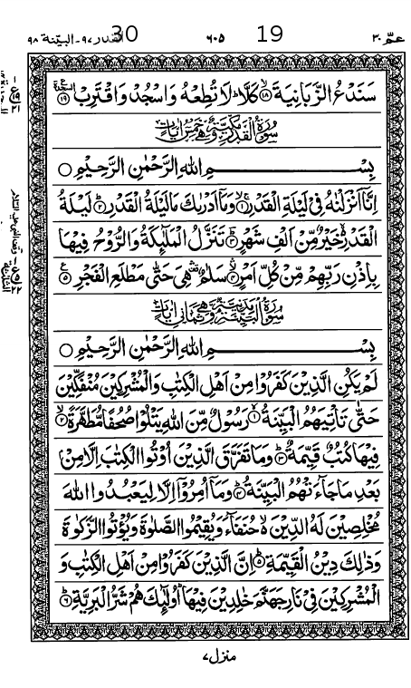 Quran Page