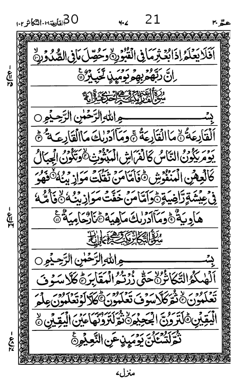 Quran Page