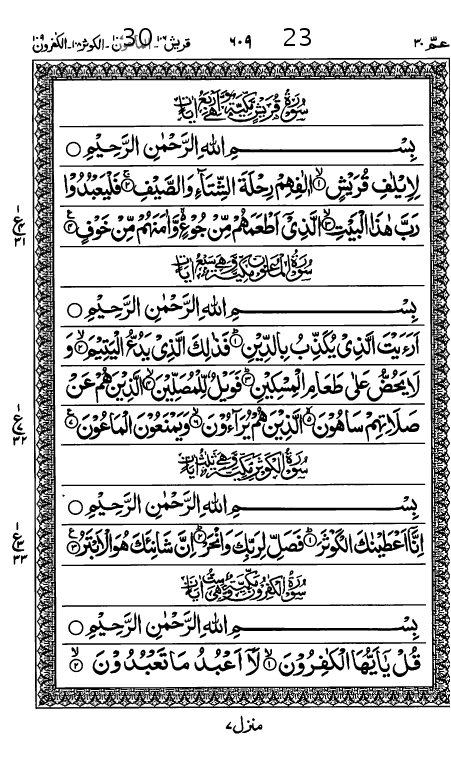 Quran Page