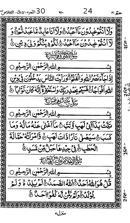 Quran Page